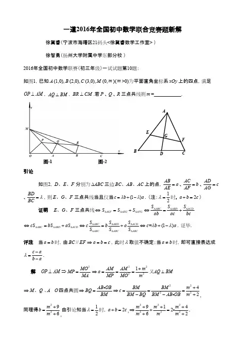 一道2016年全国初中数学联合竞赛题(浙江)新解