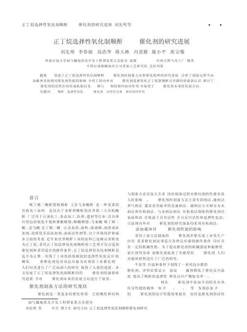 正丁烷选择性氧化制顺酐VPO催化剂的研究进展