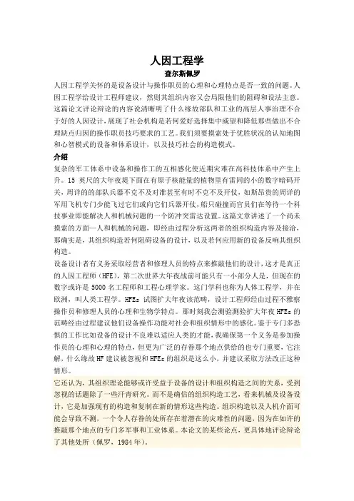 人因工程学