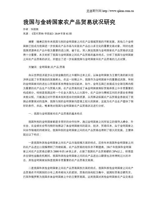 我国与金砖国家农产品贸易状况研究