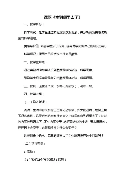 教科版《水到哪里去了》优秀公开课教案1