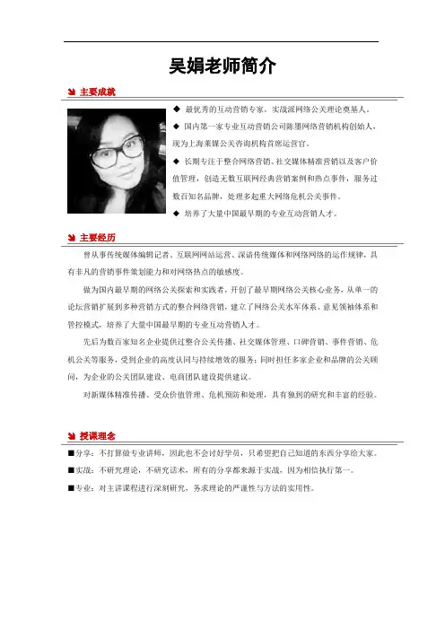 微博微信网络公关培训(吴娟老师)