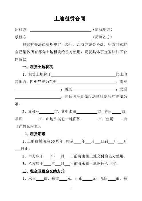 土地租赁合同范本