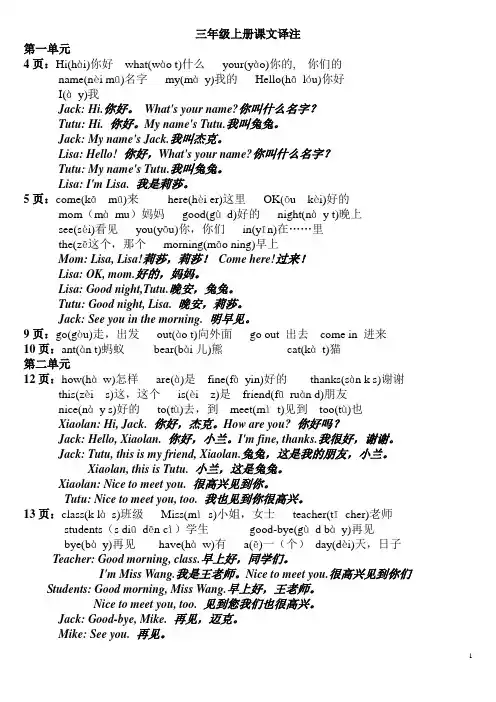 EEC英语三年级上册课文译注