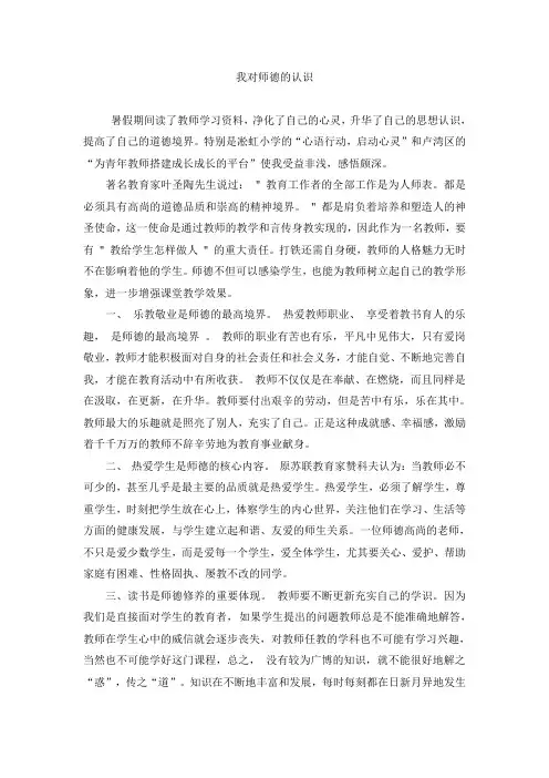 我对师德的认识20180918