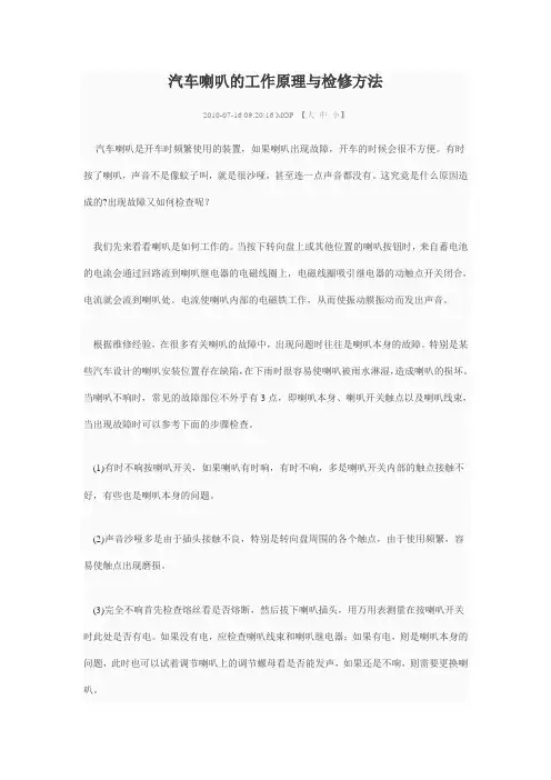 喇叭的工作原理