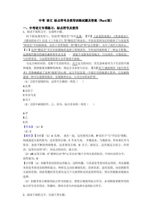 中考 语文 标点符号及使用训练试题及答案(Word版)