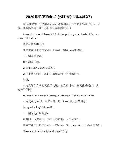 2020职称英语考试《理工类》语法辅导(3)