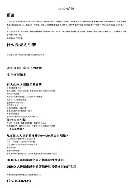 drools介绍
