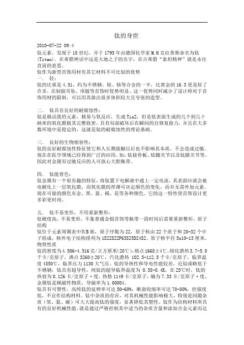 钛合金基础知识
