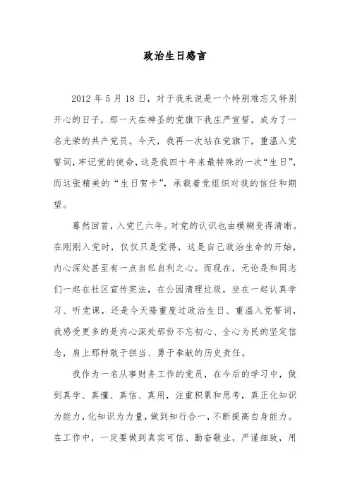 政治生日感言 4