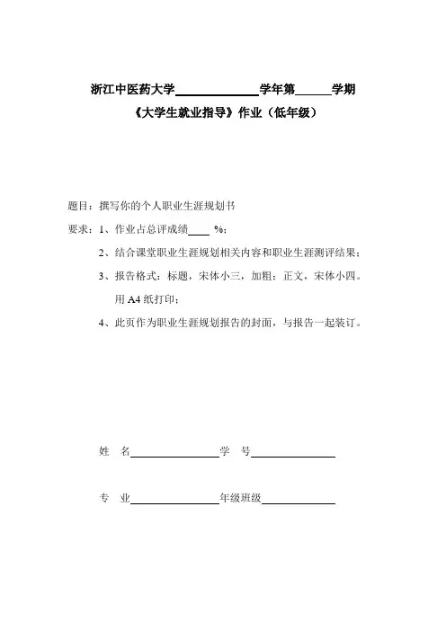 就业指导课作业封面