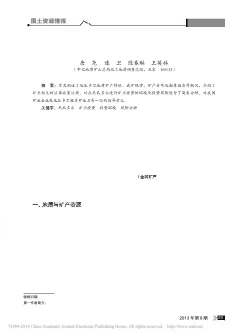 厄瓜多尔矿产资源概况及矿业投资环境分析