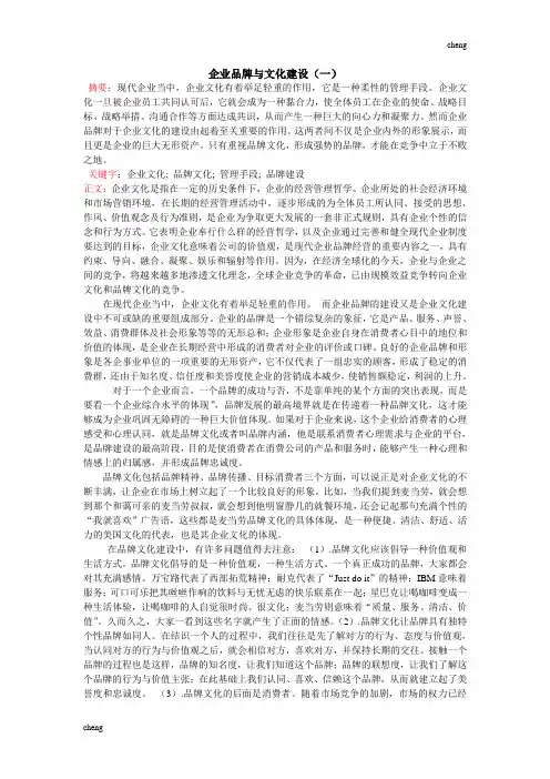 专注企业文化和品牌文化创办-摘要