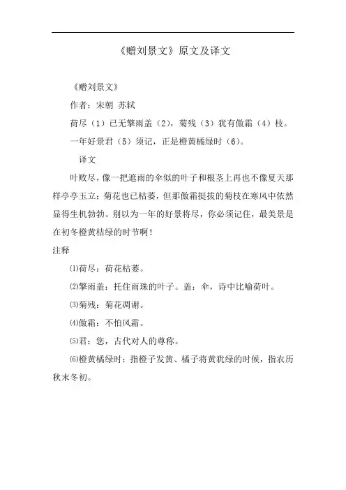 赠刘景文译文及注释
