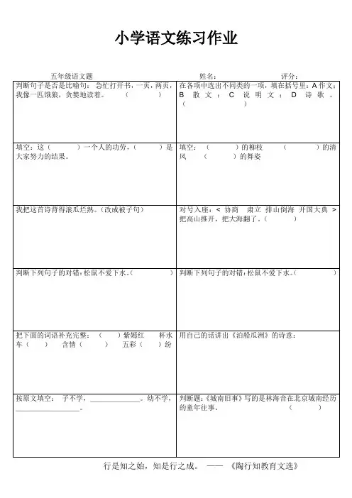小学语文练习作业49
