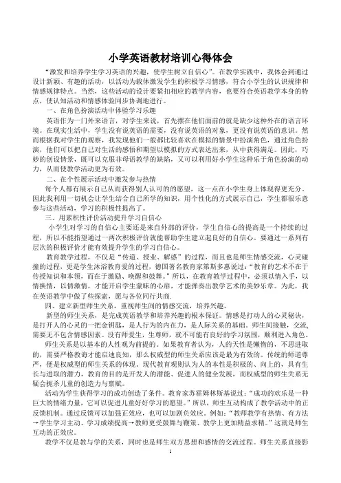 小学英语教材培训心得体会 2