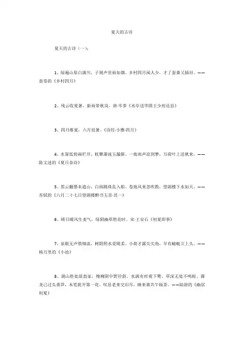 夏天的古诗
