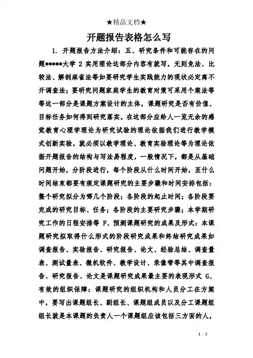 开题报告表格怎么写