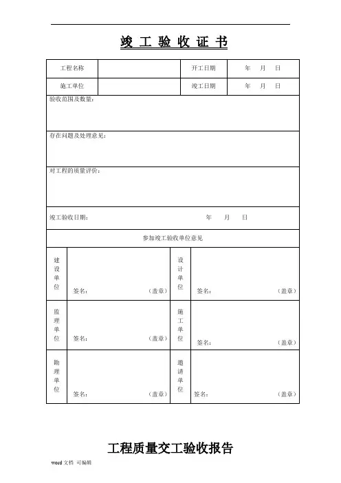 城市污水处理厂工程质量验收记录表-全套表格