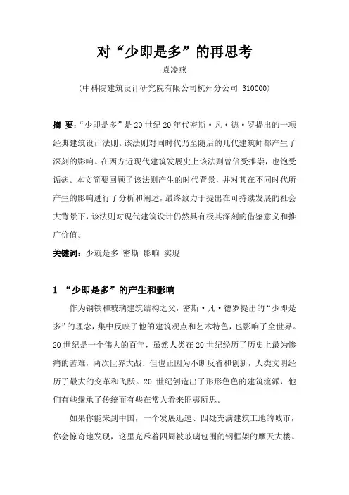 对“少即是多”的再思考