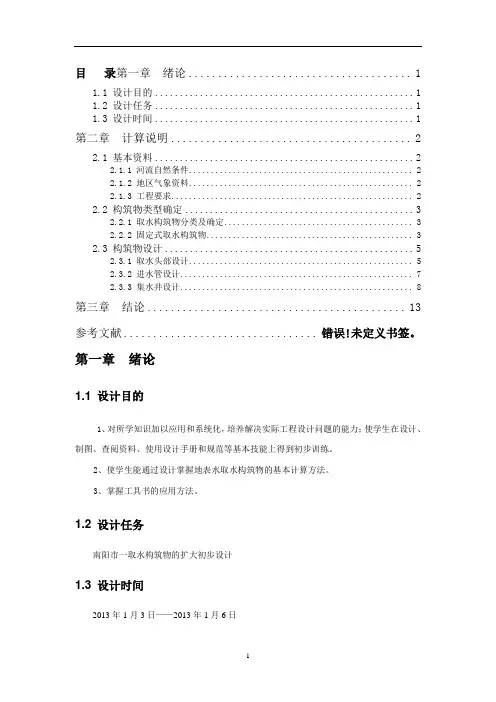 水资源利用与保护课程设计说明书