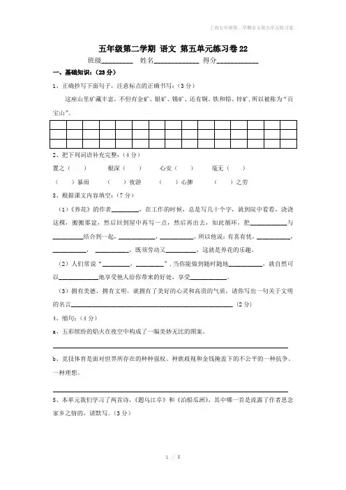 上海五年级第二学期语文第五单元练习卷
