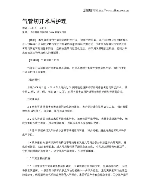 气管切开术后护理 3