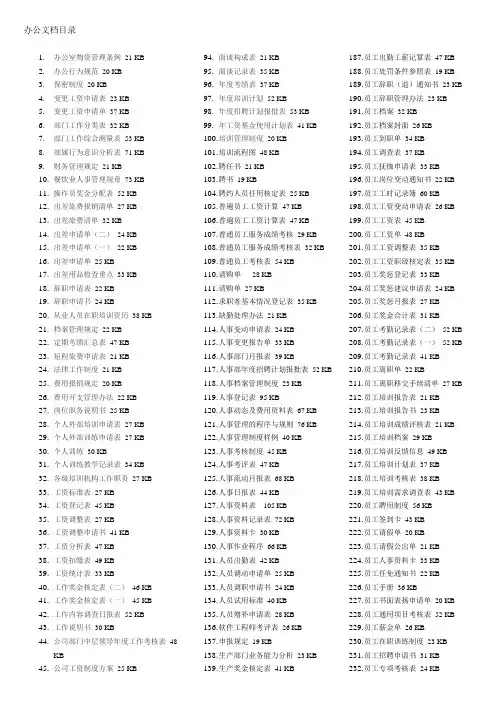 常用办公文档大全