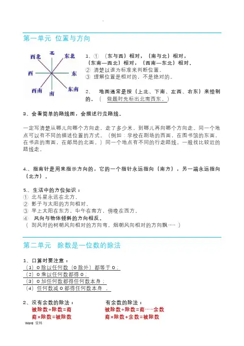 人教版小学三年级下册数学知识点