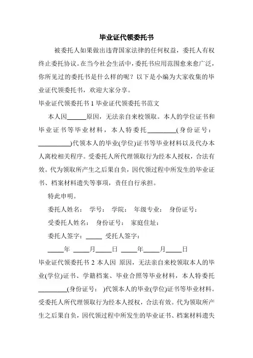 毕业证代领委托书