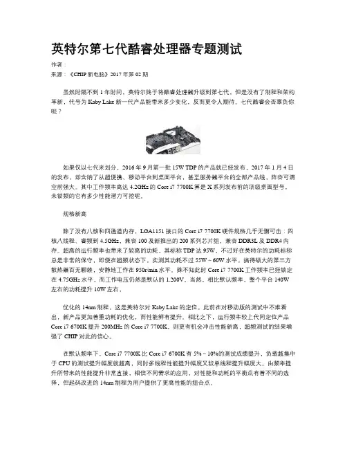 英特尔第七代酷睿处理器专题测试