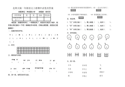 北师大版一年级语文上册期中试卷及答案