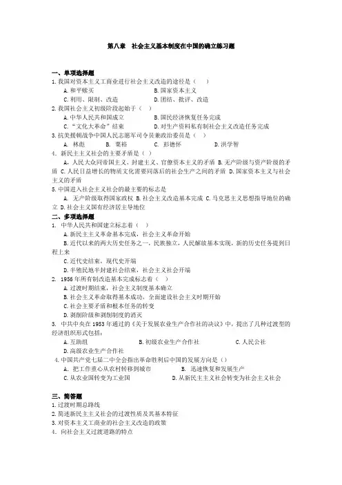 《中国近现代史纲要》第8章练习