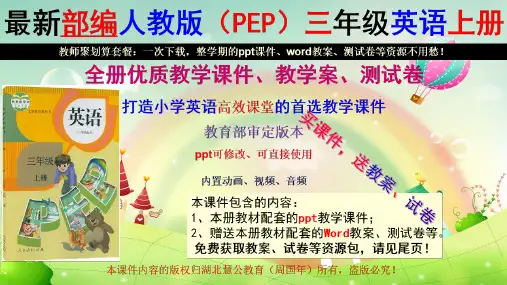 最新人教版三年级英语上全册教学课件