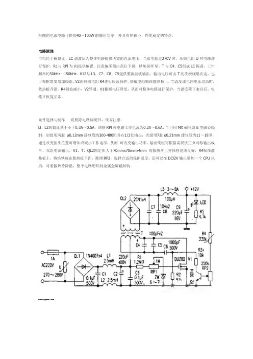 自制稳定可靠的开关电源电路图
