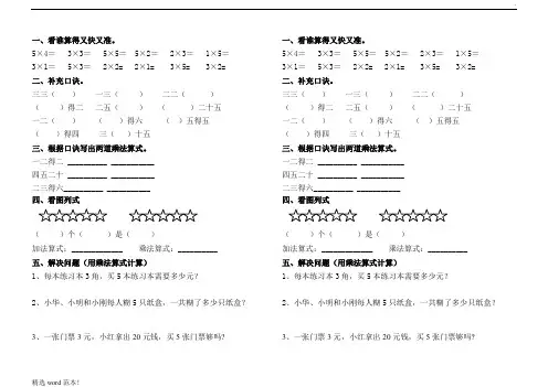 1-5乘法口诀练习题