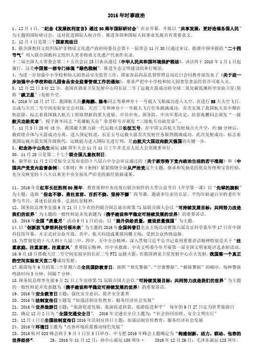 2016年时事政治(2016年12月30日整理)