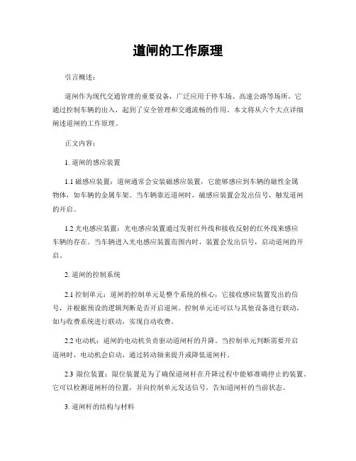 道闸的工作原理