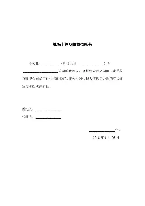 领取社保卡委托书