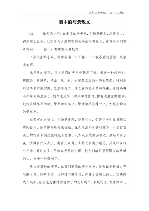 初中的写景散文