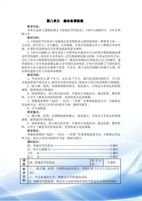 苏教版三年级语文上册第八单元备课