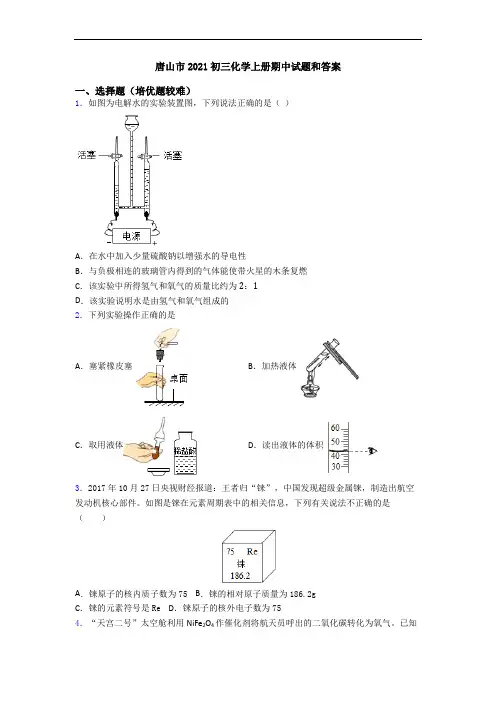 唐山市2021初三初三化学上册期中试题和答案