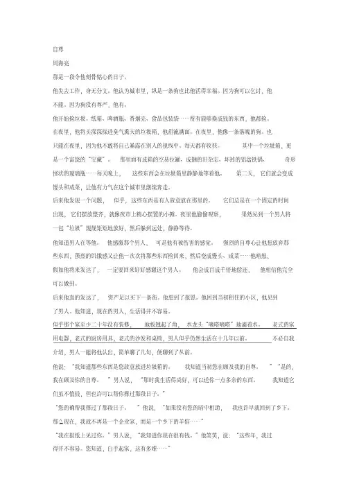 周海亮《自尊》阅读练习及答案