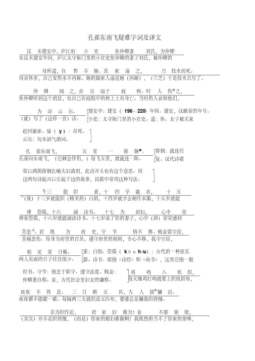 孔雀东南飞疑难字词及译文