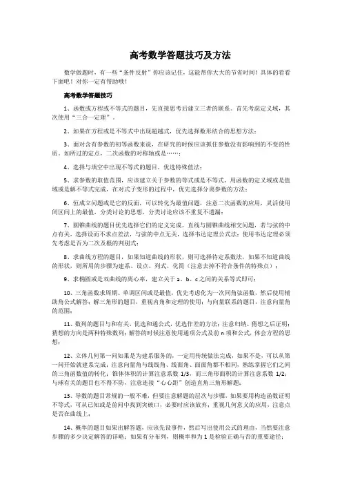 高考数学答题技巧及方法