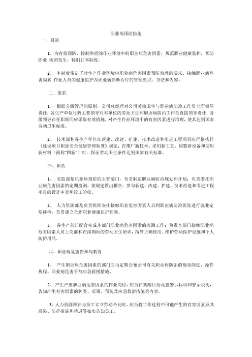 职业病预防措施