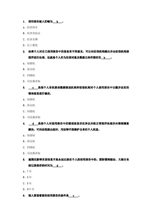 信用答题原版