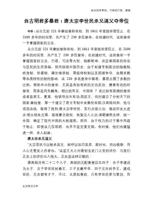 历史趣谈：自古明君多暴君：唐太宗李世民杀兄逼父夺帝位