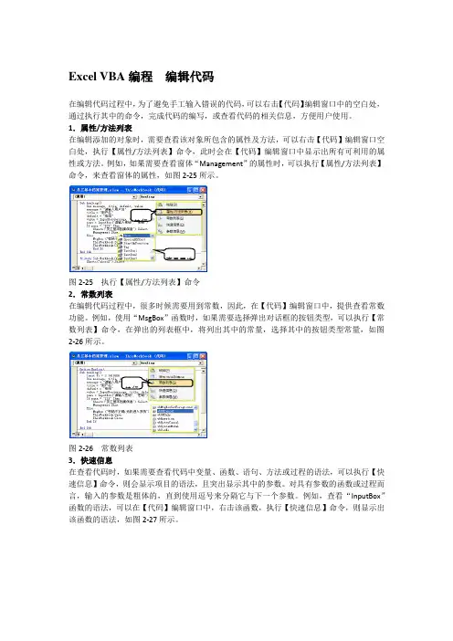 Excel VBA编程  编辑代码